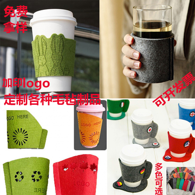 厂家定制做简约 促销礼品毛毡杯套 保温隔热彩色防烫防滑毛毡杯套