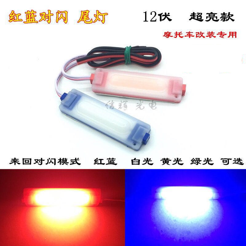 摩托车led爆闪灯刹车超亮12V红蓝对闪尾灯白光装饰灯板改装警示灯