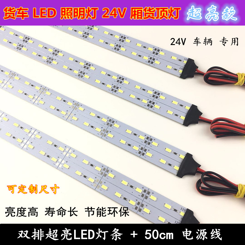 阅读灯货车驾驶室led灯白光24V灯