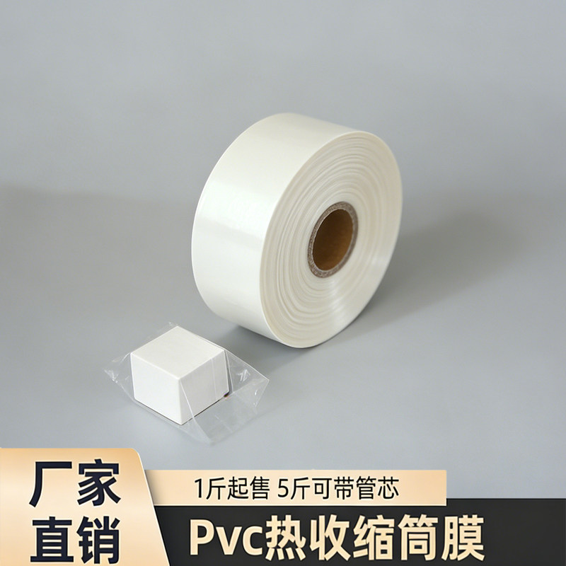 4.5至27厘米热缩膜pvc透明收缩膜筒状塑封膜热缩袋热风包装膜包邮