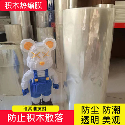 奕轩积木热缩膜防散架防尘