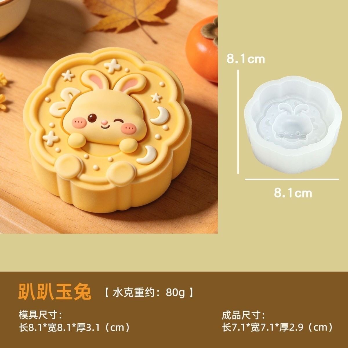 兔子月饼模具中秋节布丁慕斯奶冻烘焙模具
