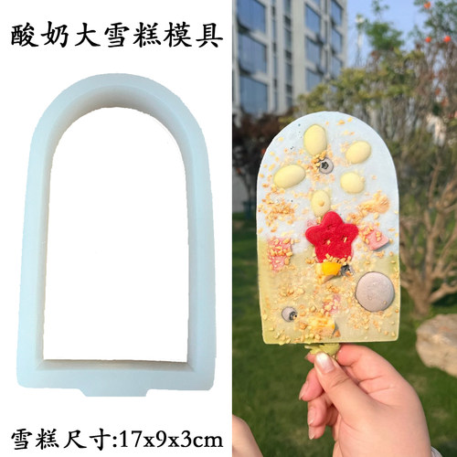 酸奶大雪糕模具硅胶食品级硅胶模具冰激凌硅胶模具冰棍雪条模具
