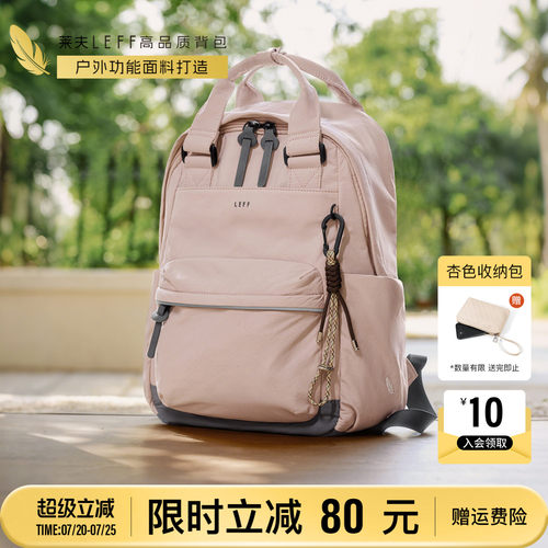 莱夫轻羽通勤电脑背包学生书包
