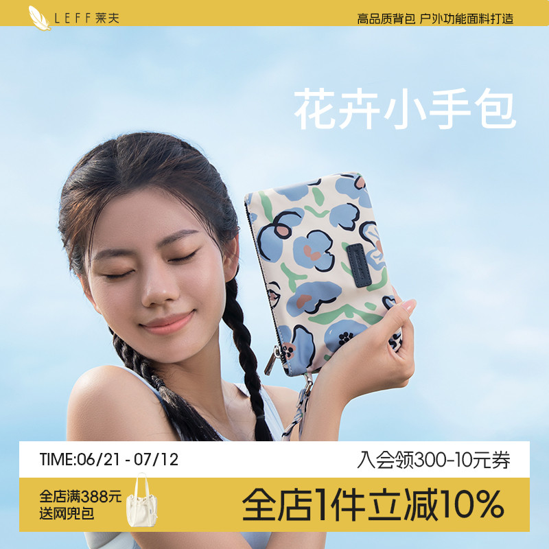 莱夫时尚花卉手拿小包女