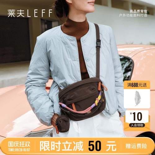莱夫轻羽户外斜挎包小体积大容量