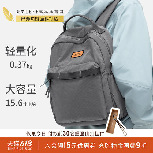 莱夫轻便旅行背包休闲通勤双肩包