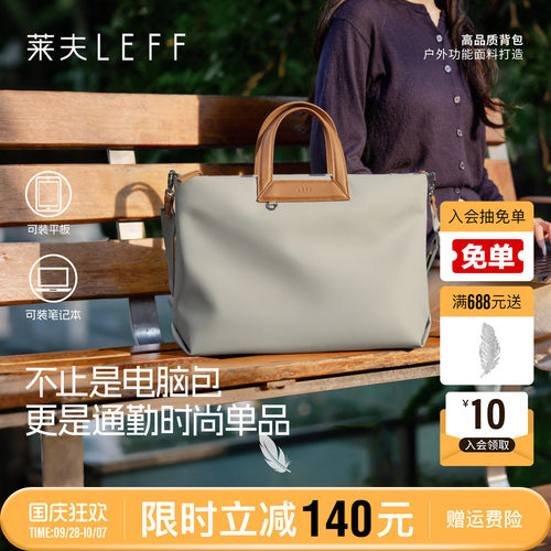 莱夫简行电脑包手提单肩包