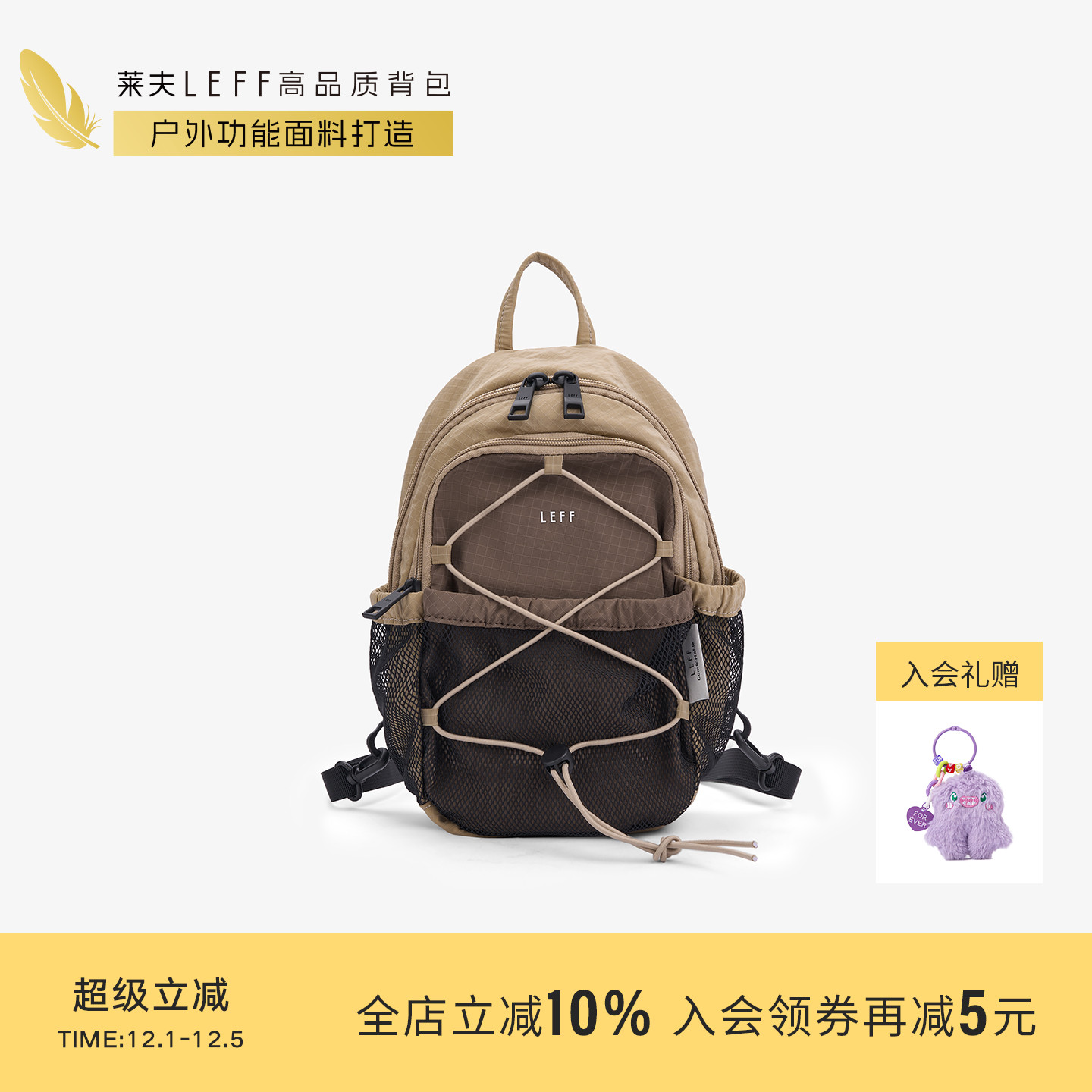 莱夫双肩包户外运动小胸包可斜挎