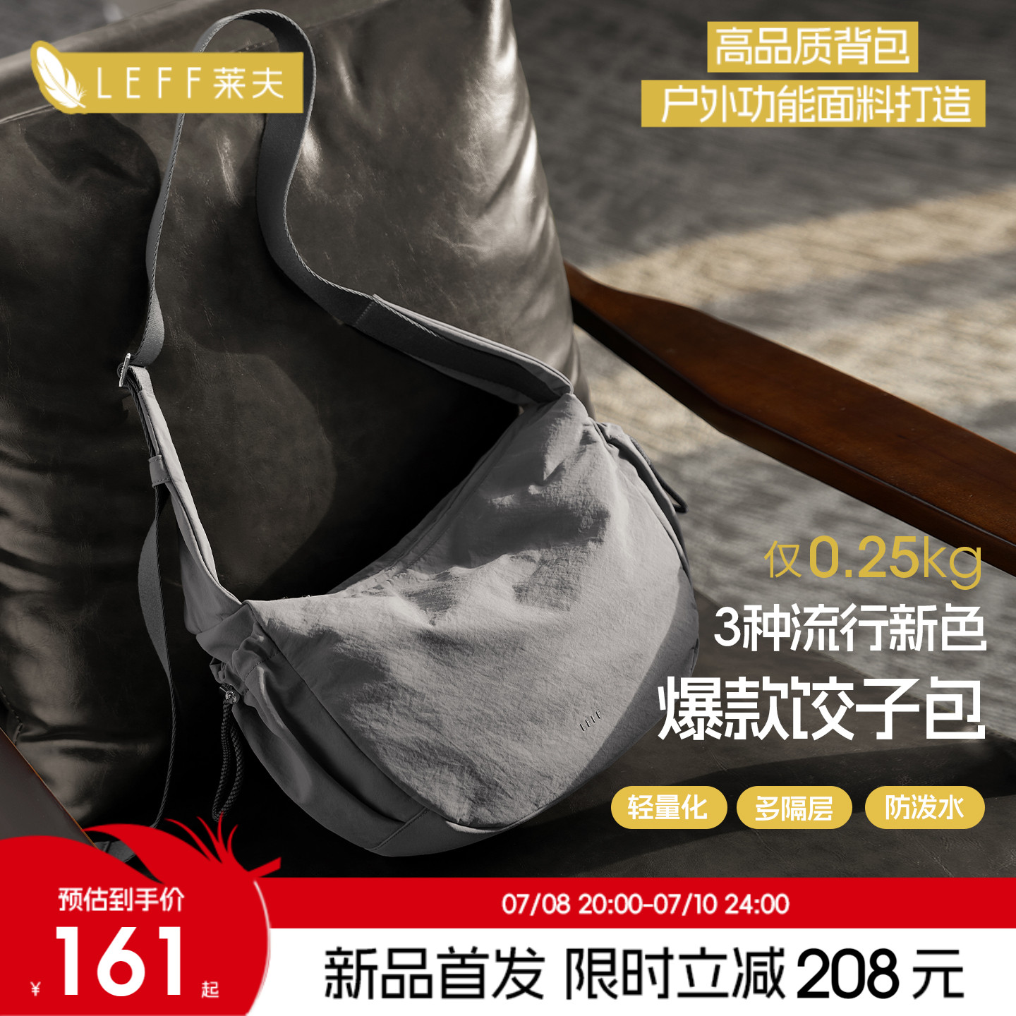 莱夫多口袋饺子包轻便百搭斜挎包