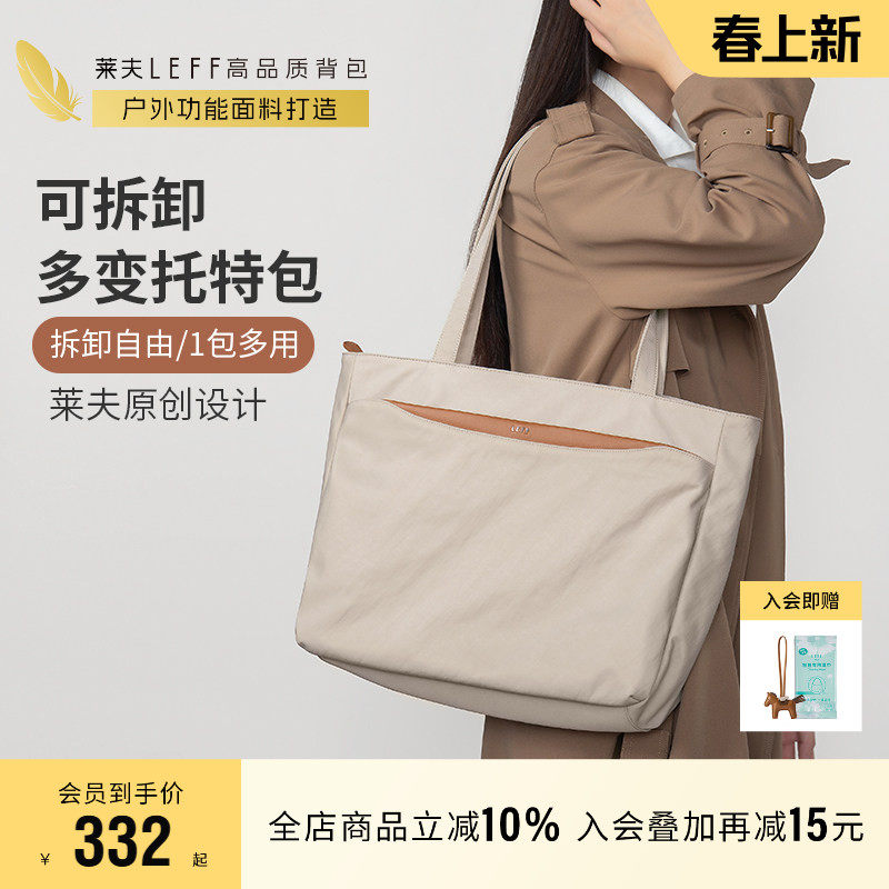 莱夫14寸电脑托特包大容量高级感2026新款帆布包女上班通勤单肩包