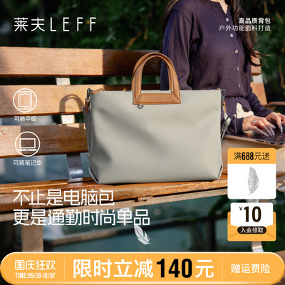 莱夫简行电脑包手提单肩包