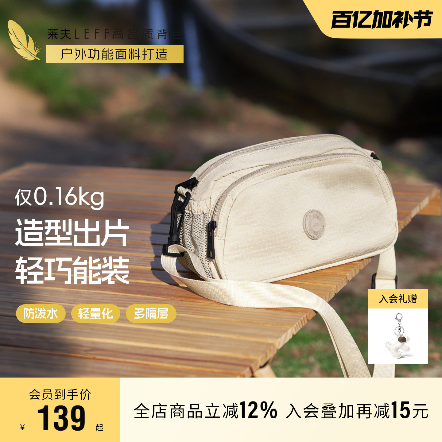 莱夫轻便斜挎包女2026新款百搭户外旅行小挎包休闲运动单肩帆布包