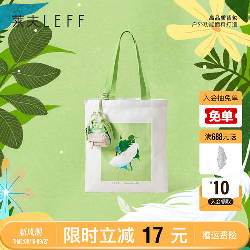 莱夫设计师联名大容量百搭帆布包