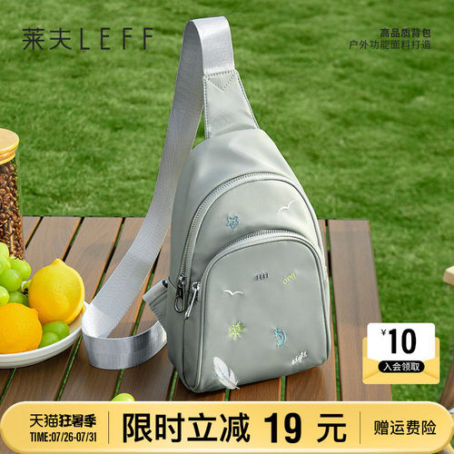 莱夫斜挎胸包外出旅游轻便捷小包