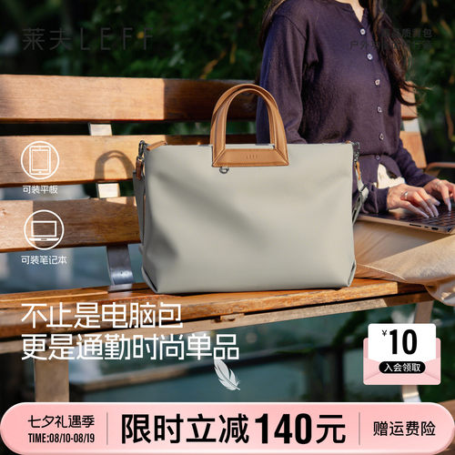 莱夫简行电脑包手提单肩包