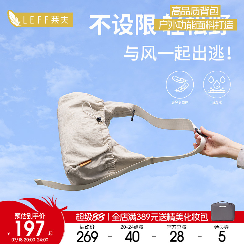 莱夫原野斜挎包户外旅行休闲百搭