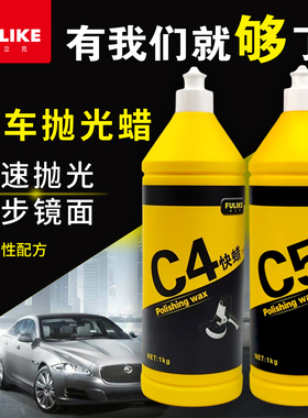 福立克汽车抛光蜡水性研磨剂三四合一漆面镜面还原划痕修复腊C4C5