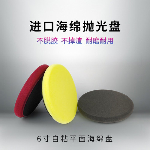 进口海绵抛光盘漆面抛光球打磨盘
