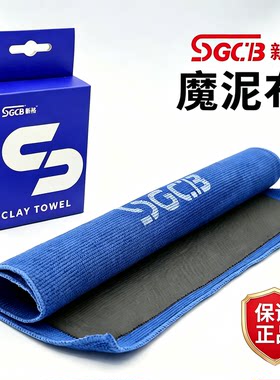 新格魔泥布火山泥毛巾