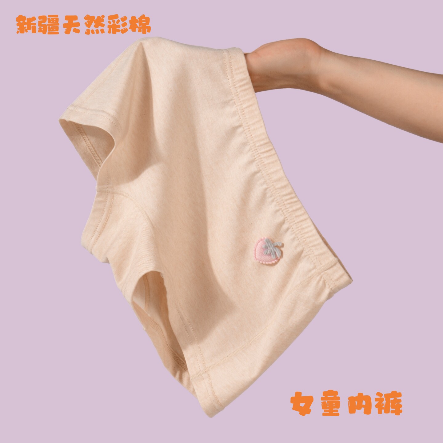 新疆天然彩棉儿童内裤10A抗菌女童平角裤简约童款浅米色透气纯色