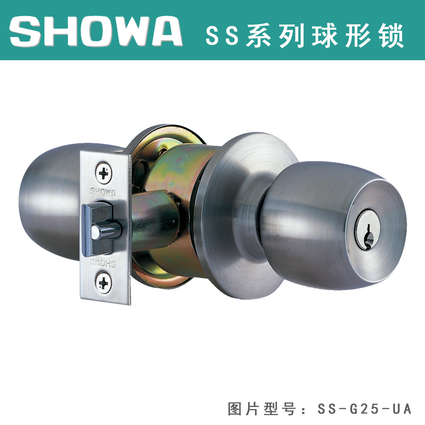日本SHOWASS系列室内球形锁