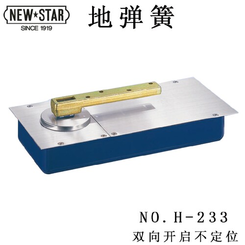 日本NEWSTARH-233地弹簧