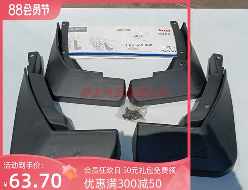 奥迪A4LB8B9PA挡泥皮挡泥板阻尼板一套4个原厂优惠促销