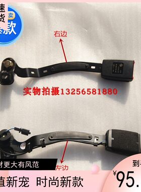 新宝来09款-15款安全插锁座椅安全带插座新宝来安全带插销正厂