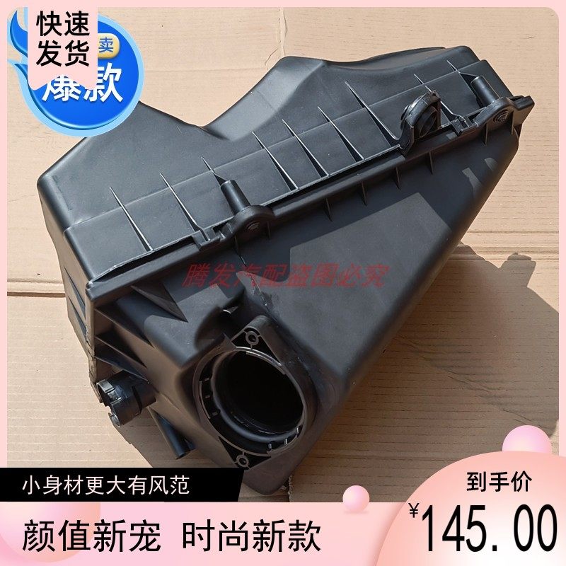 大众宝来09款1.6老朗逸092.0副空滤壳进气斜进仓空滤壳总成带空滤