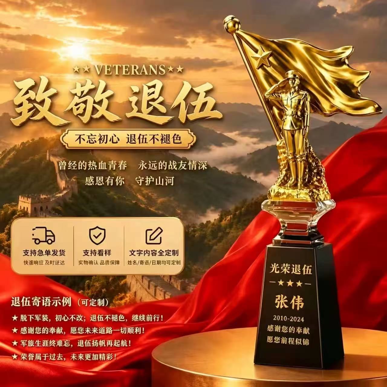 退伍军人纪念品定制留念摆件送战友老兵班长奖杯刻字发光专用礼盒图片