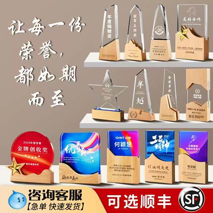 汇源木质水晶奖杯定制作创意奖牌实木授权牌公司年会颁奖优秀员工