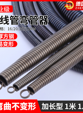 20线管弯管器pvc弯管弹簧电工手动折弯器加长1米53分4分6分寸铝塑