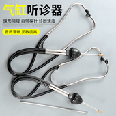 气缸听诊器汽车异响修车汽修工具机械设备发动机工业检测维修设备