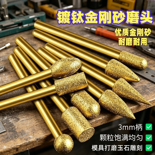 镀钛金刚砂磨头金刚石电磨扩孔