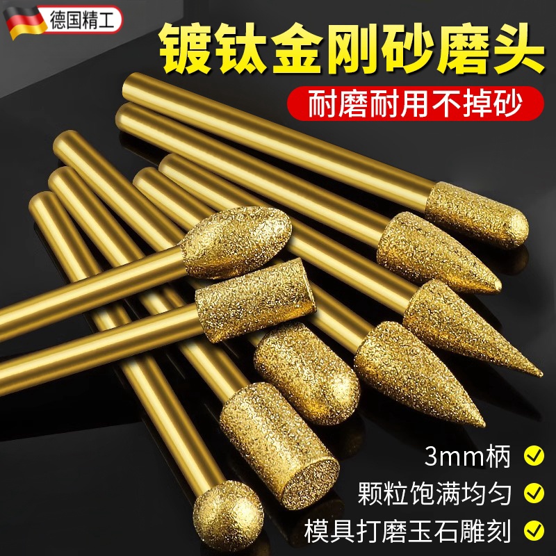 镀钛金刚砂磨头3m小型石打