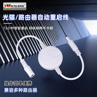 路由器自动重启线网络重启器定时自动断电复位控制器复位器电源线