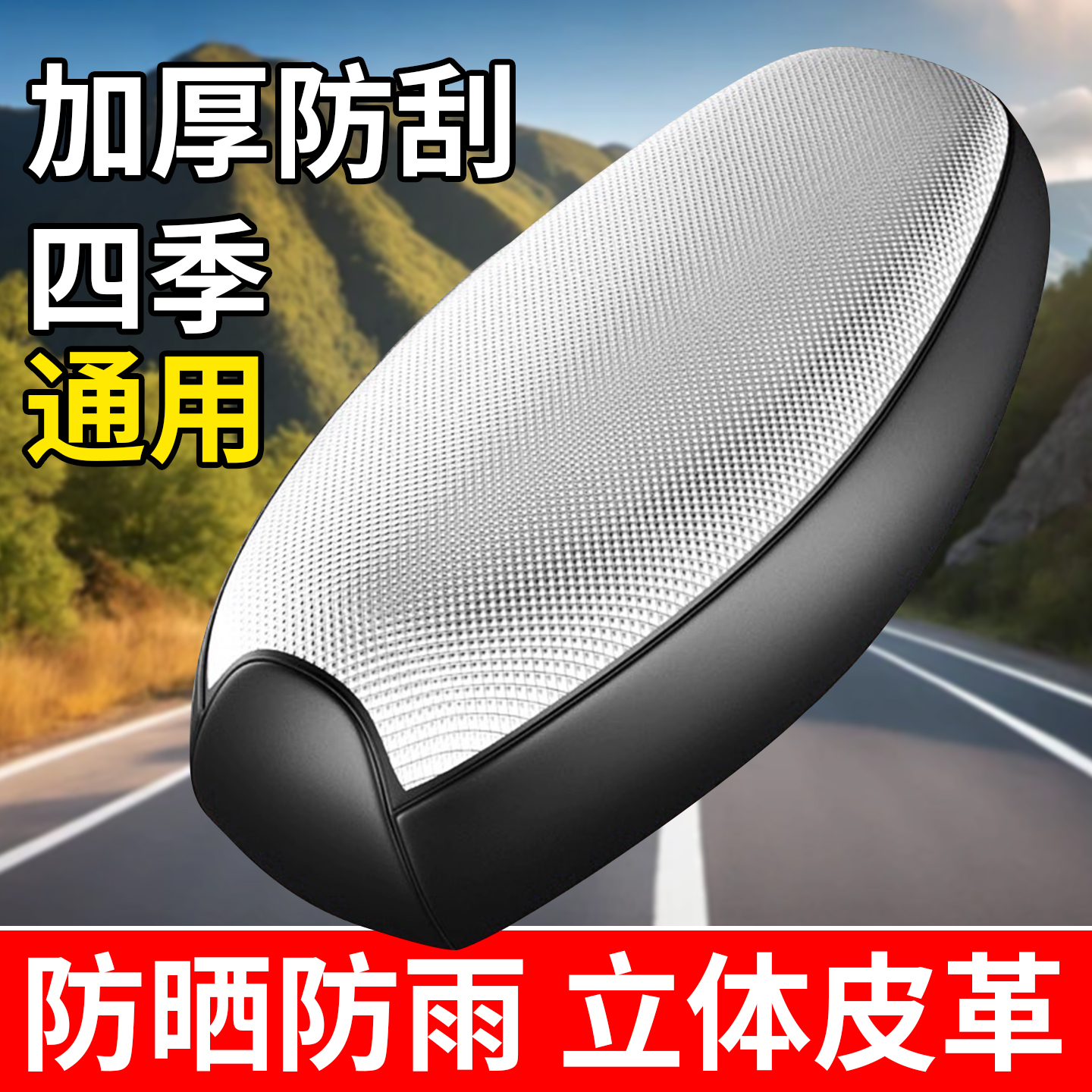 皮革座垫加厚防刮舒适耐磨