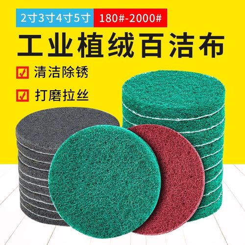百洁布抛光轮自粘背绒圆盘抛光片菜瓜布抛光除锈拉丝打磨片