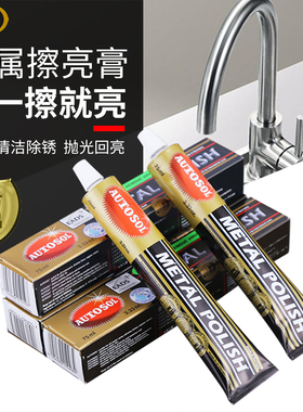 德国AUTOSOL欧德素金属擦亮膏不锈钢抛光除锈修复五金划痕擦铜膏