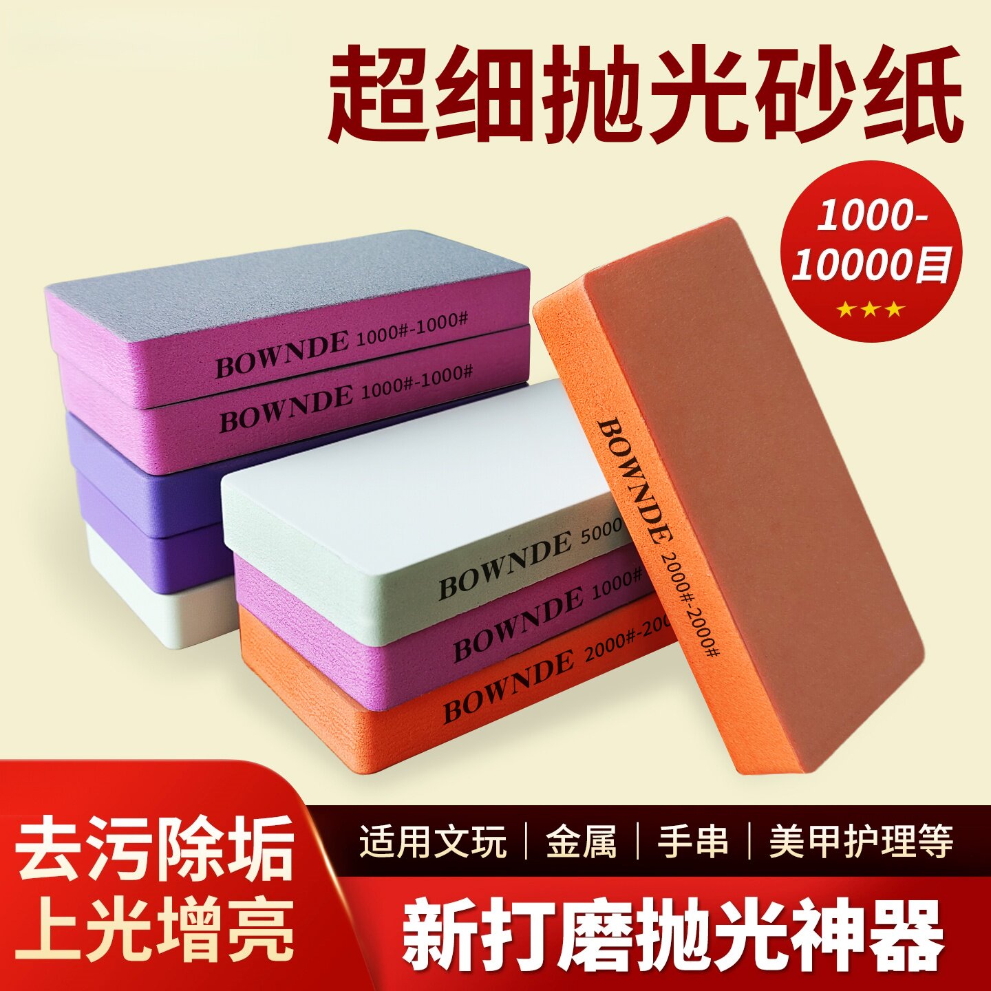 超细抛光砂纸10000目镜面抛光