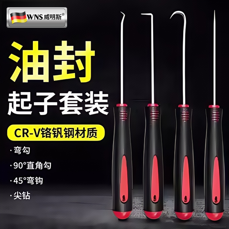 油封钩子起子拉拨器汽车密封圈家用电器门窗垫片取出拆装专用工具