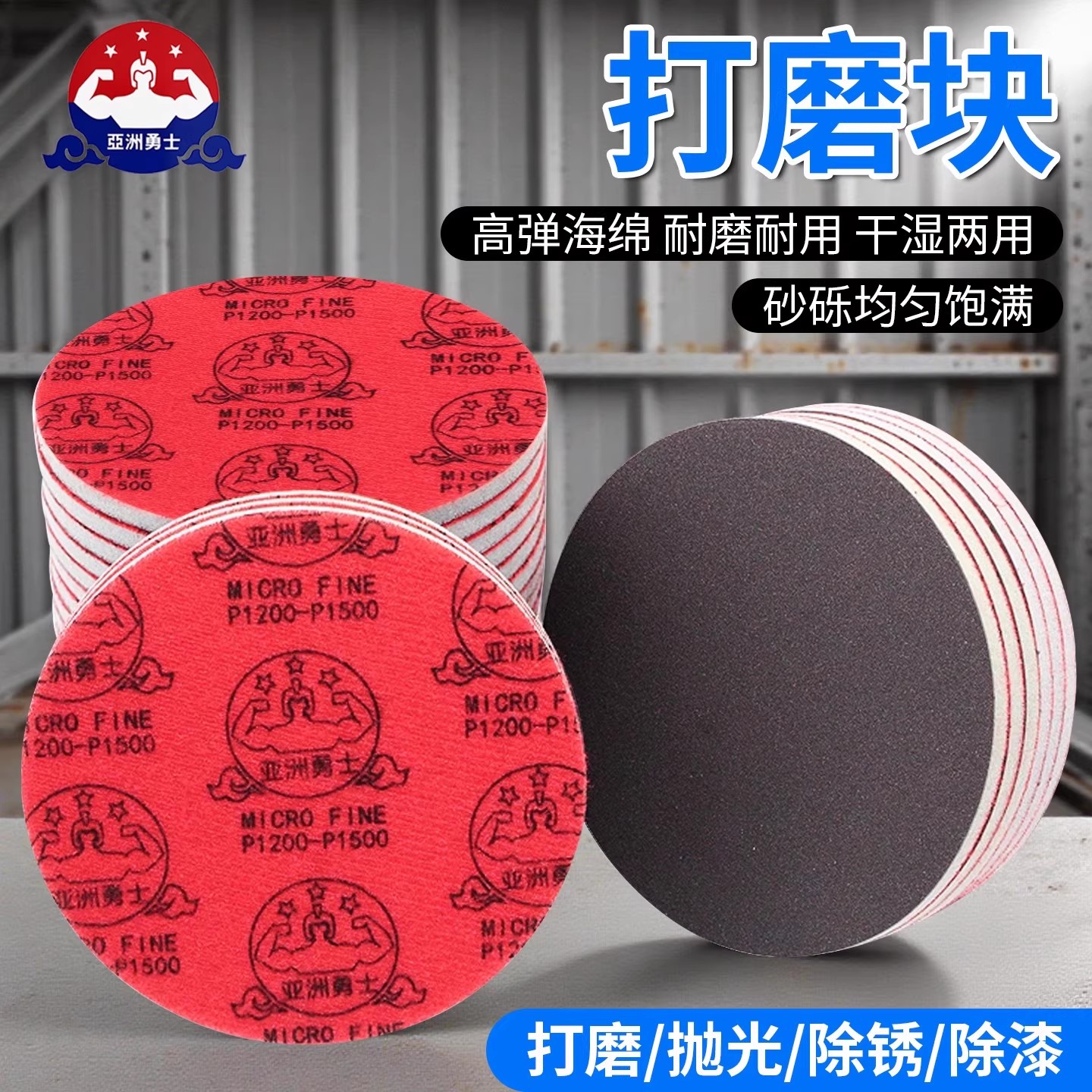 打磨块木工打磨抛光工具汽车漆面金属模型手电钻自粘背绒海绵砂片