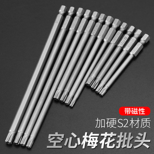 梅花批头电动螺丝刀内六角起子