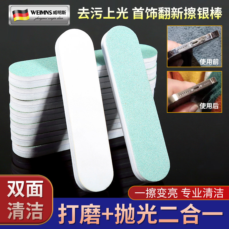 擦银棒iphone X苹果手机边框划痕修复银饰打磨棒神器手表抛光条布