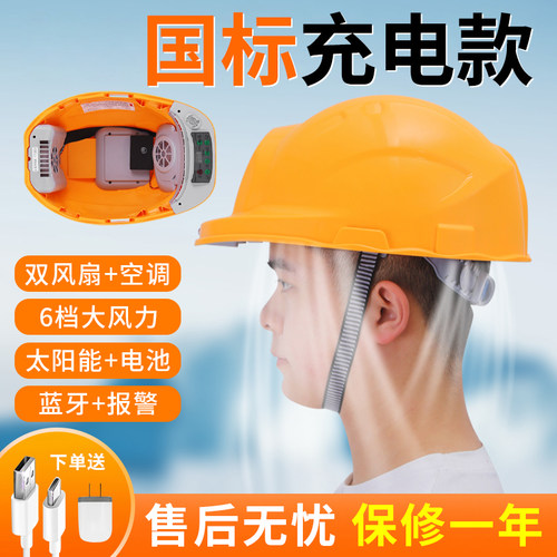 国标太阳能安全帽空调制冷帽子