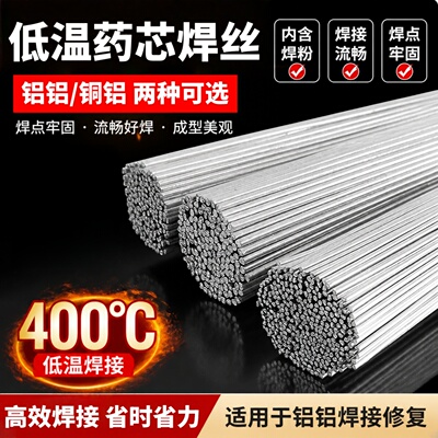 药芯焊丝铝铜水箱气枪修复