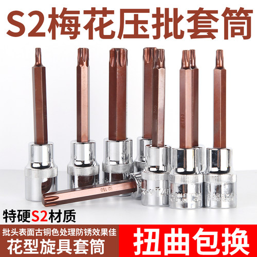 加长套筒  旋具套筒  内六角
