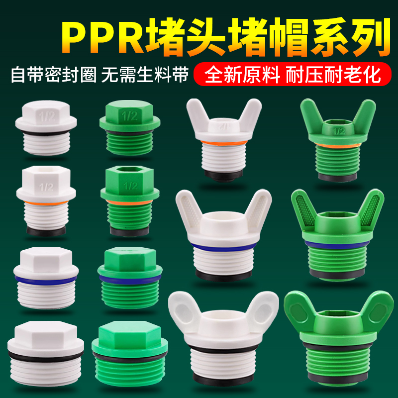 PPR堵头4分6分1寸水管内丝堵帽外丝堵封口手拧堵塞头免生料带管堵