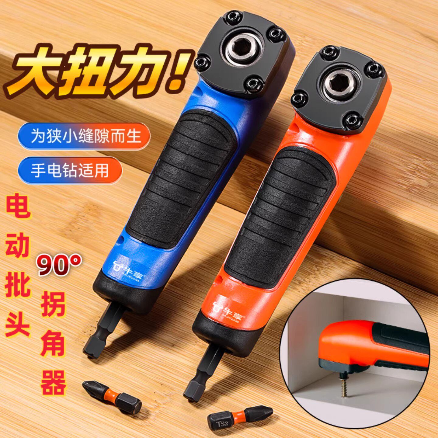 电动批头大扭力拐角器90度角拐转弯转角器螺丝刀直角拐弯器弯角器